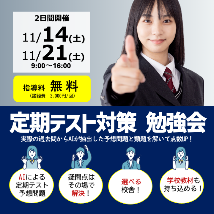 定期テスト対策勉強会