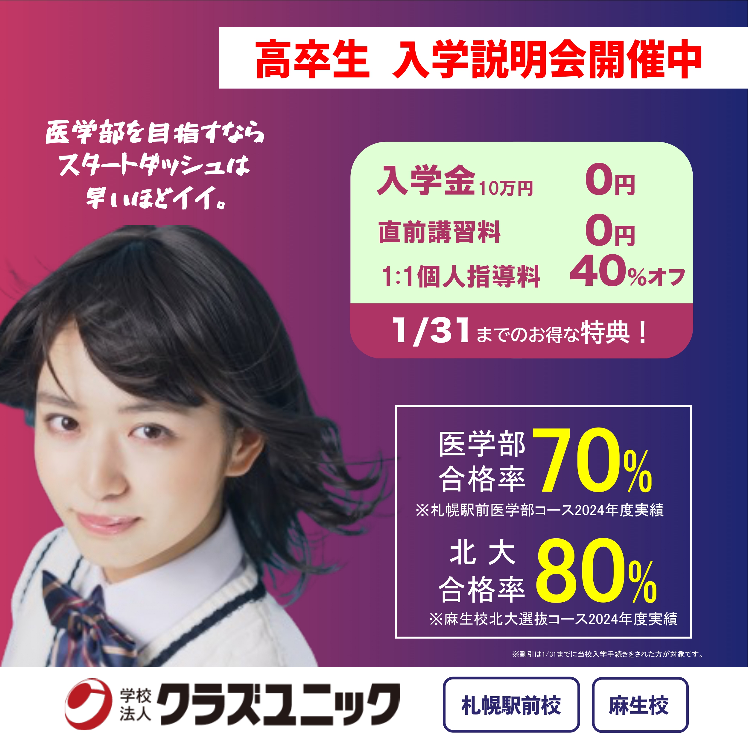 入学説明会のご案内